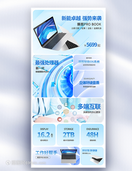 bentobox風(fēng)筆記本數(shù)碼產(chǎn)品賣(mài)點(diǎn)宣傳長(zhǎng)屏海報(bào)