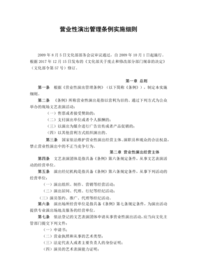 《營業性演出管理條例實施細則（2017年修訂版）》解析與營業性演出規范指南